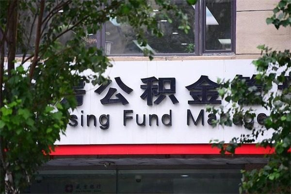 宣汉公积金专业提取代办（公积金专业提取代办宿迁）